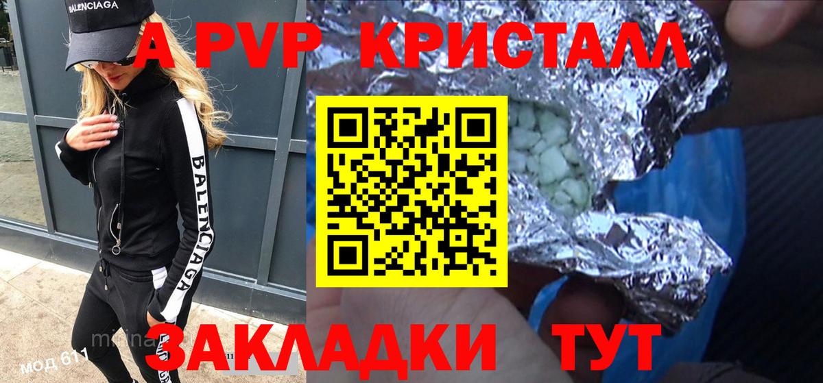 Alfa_PVP СК  А ПВП СК КРИС  закладки  Вход с VPN  APVP Crystall  Великий Новгород 