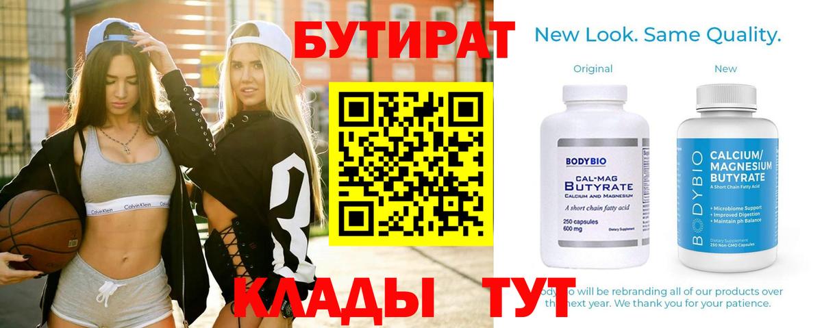 Бутират жидкий экстази  Вход с VPN  Великий Новгород 