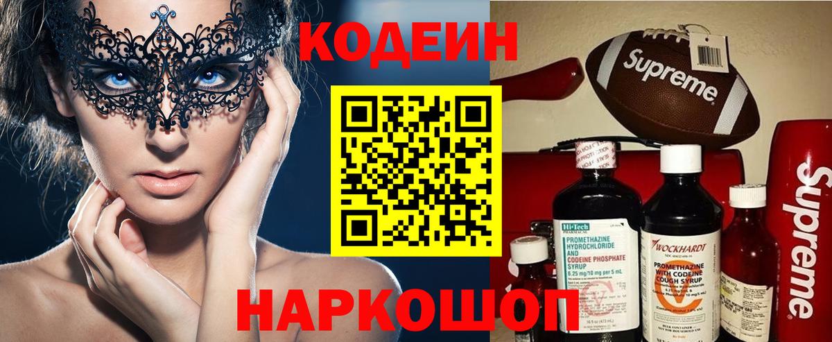 Великий Новгород  Codein напиток Lean (лин)  Вход с VPN  Кодеин Purple Drank 