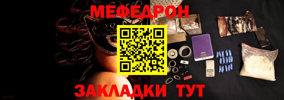 МЕФ  МЕФ мяу мяу  Вход с VPN  Великий Новгород 