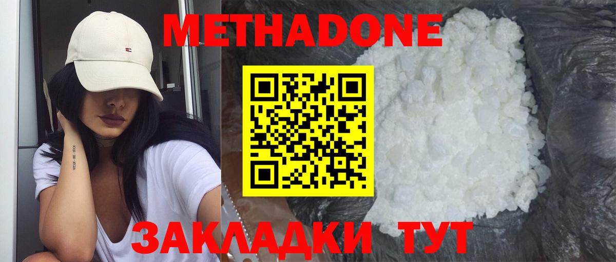 Метадон кристалл Великий Новгород